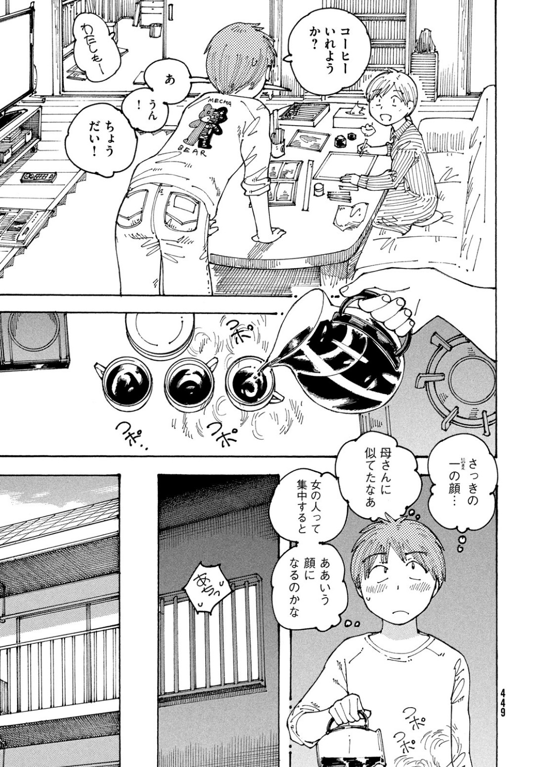 Ookumo-chan Flashback Chapter 23 22ページ