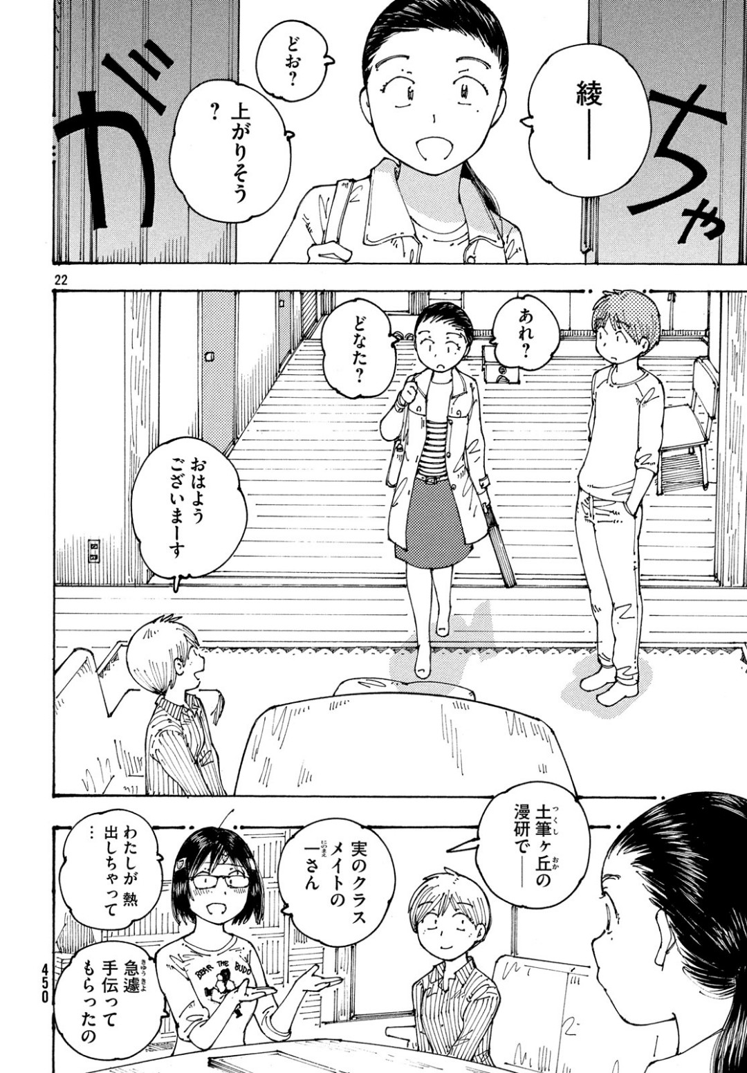 Ookumo-chan Flashback Chapter 23 23ページ