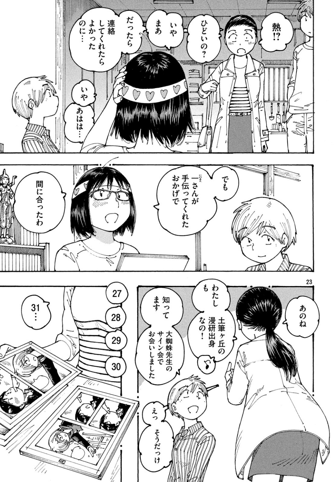 Ookumo-chan Flashback Chapter 23 24ページ