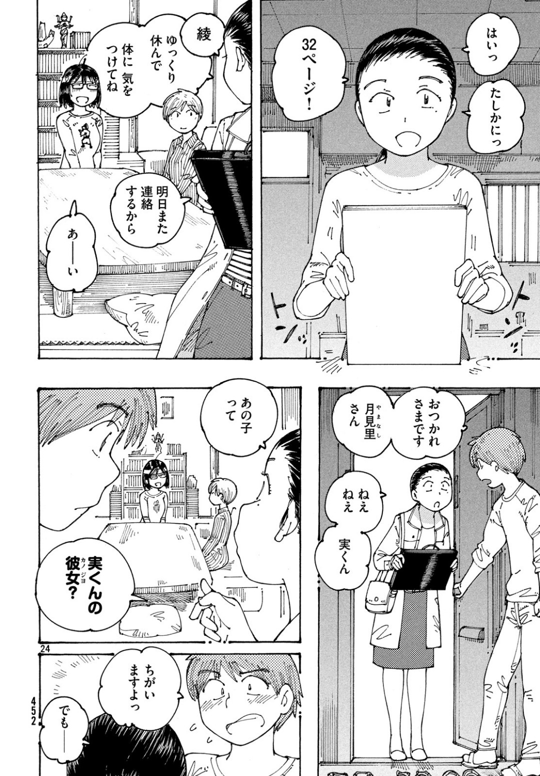 Ookumo-chan Flashback Chapter 23 25ページ