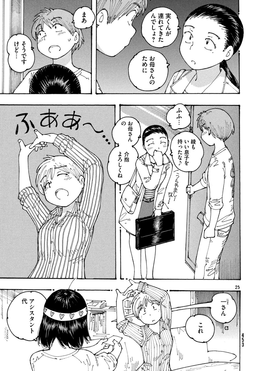 Ookumo-chan Flashback Chapter 23 26ページ