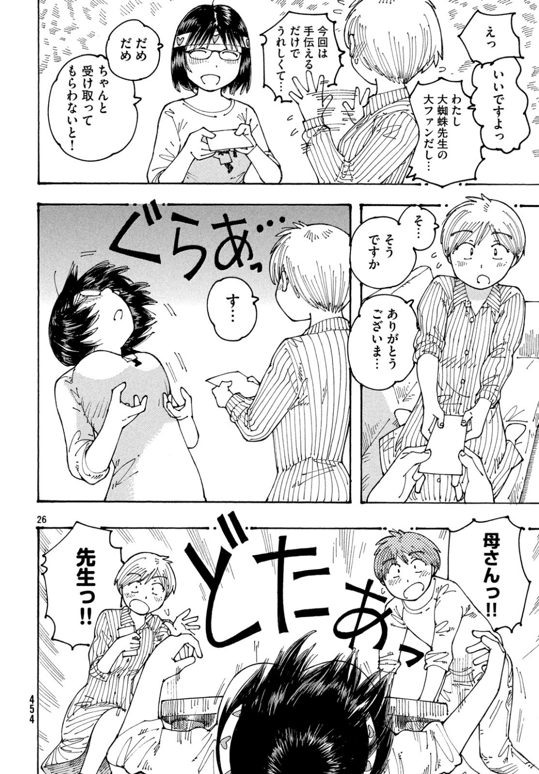 Ookumo-chan Flashback Chapter 23 27ページ
