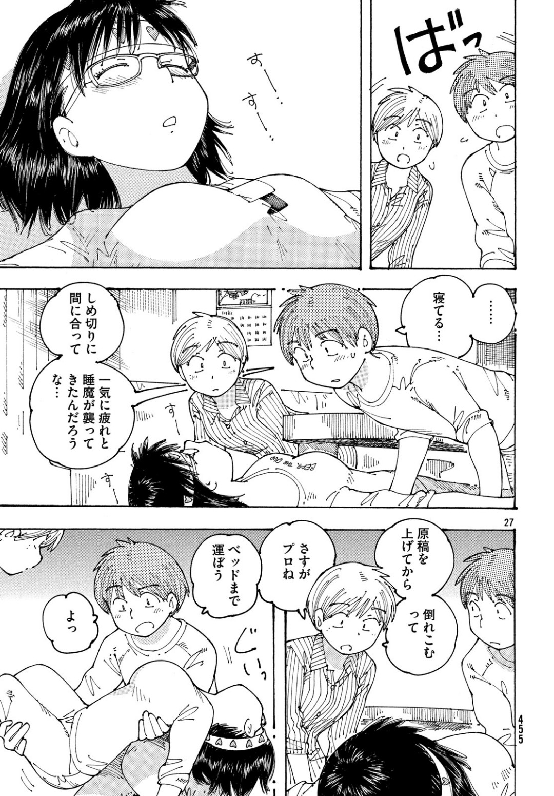 Ookumo-chan Flashback Chapter 23 28ページ
