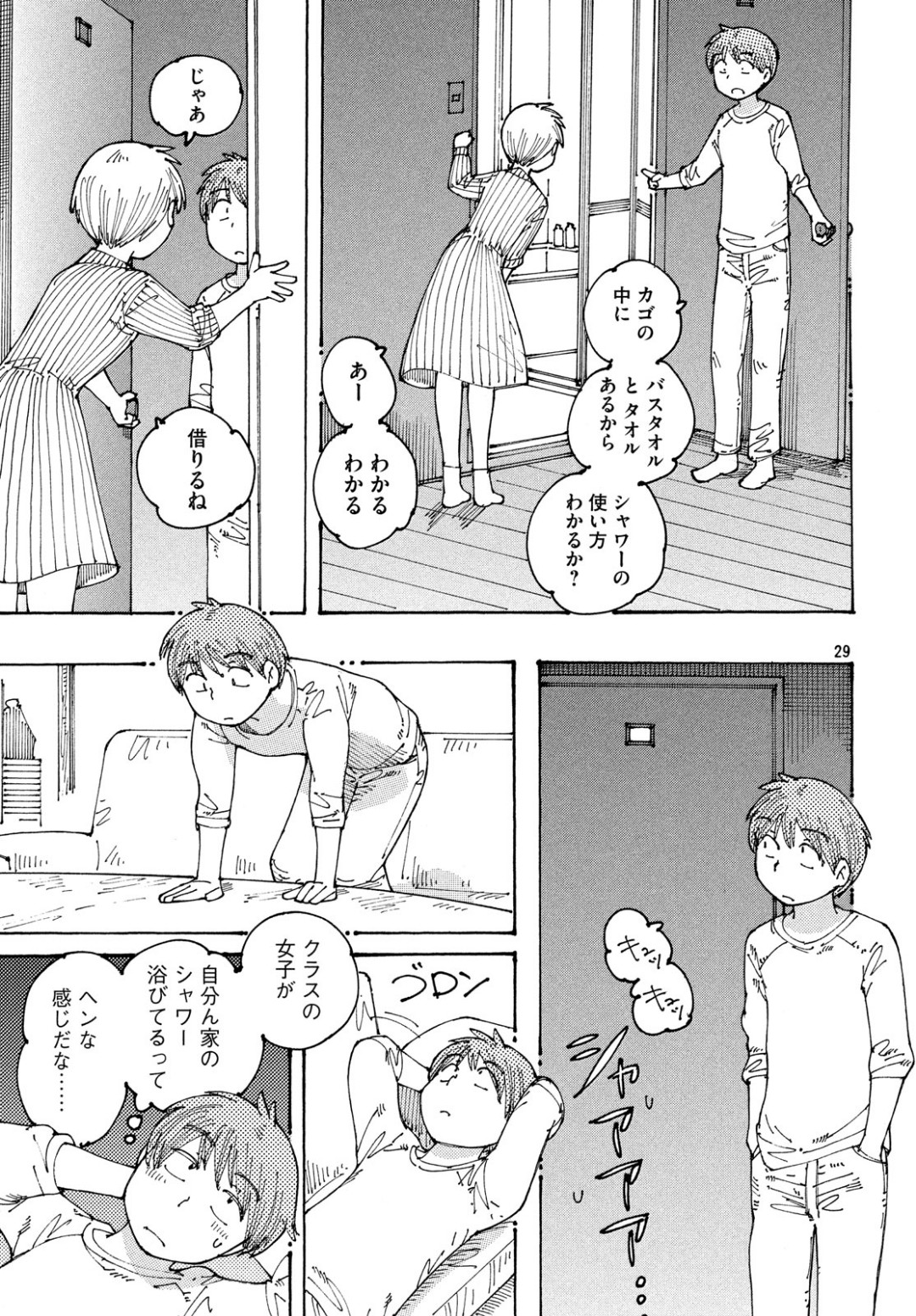 Ookumo-chan Flashback Chapter 23 30ページ
