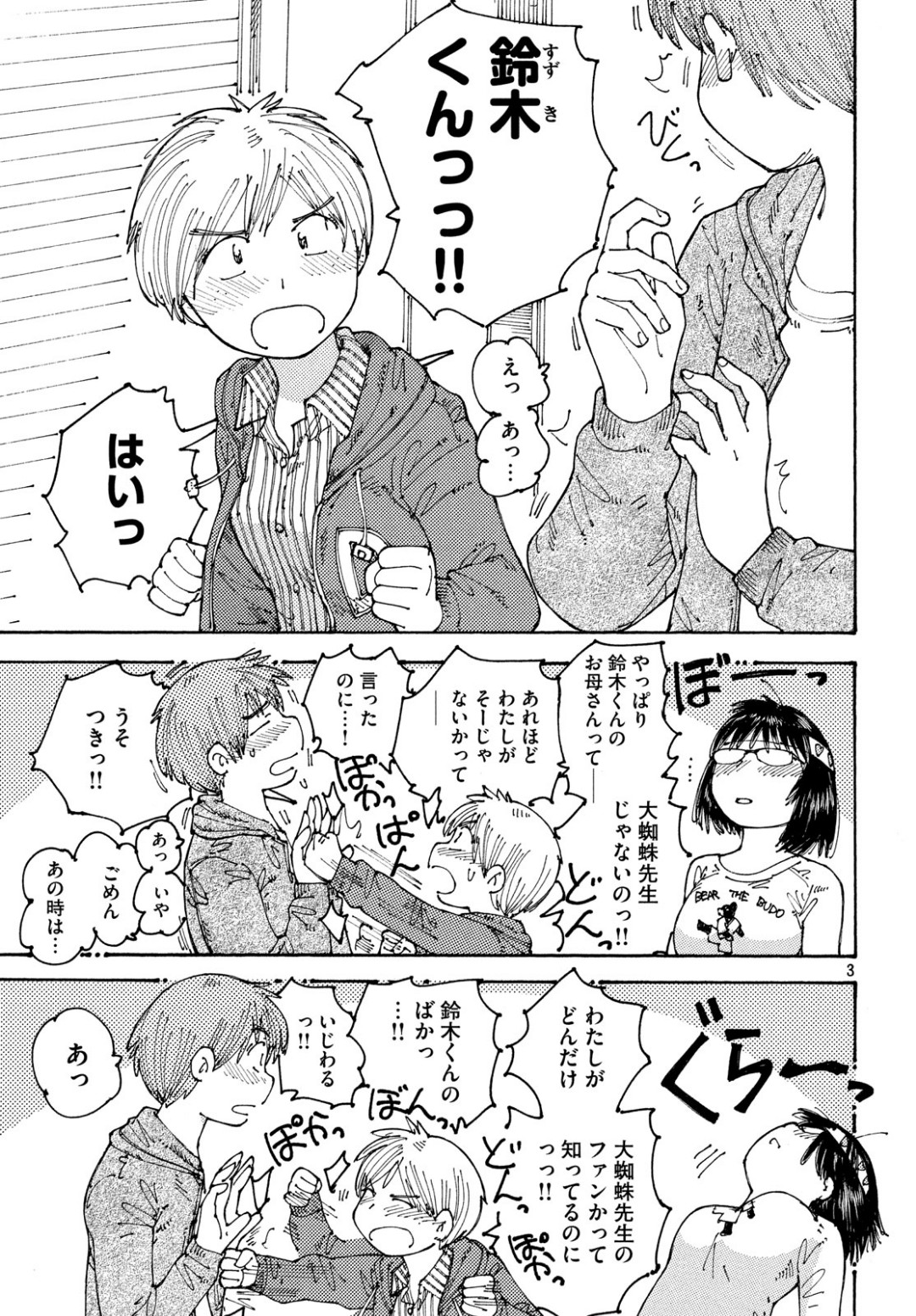 Ookumo-chan Flashback Chapter 23 4ページ