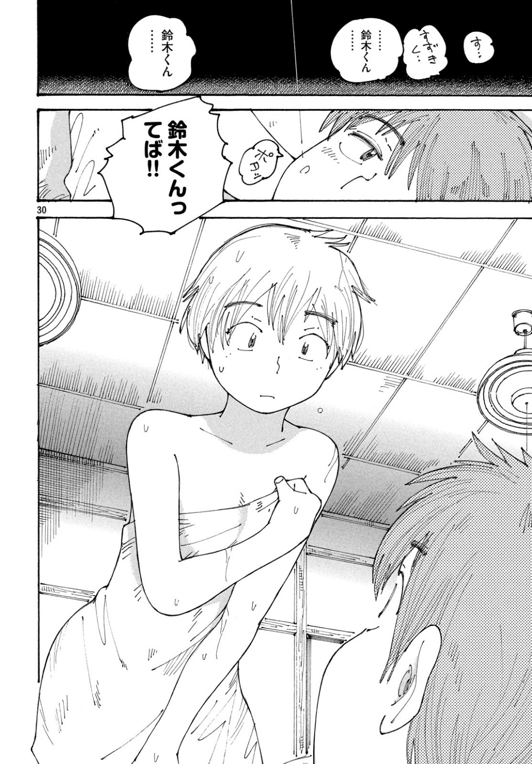 Ookumo-chan Flashback Chapter 23 31ページ