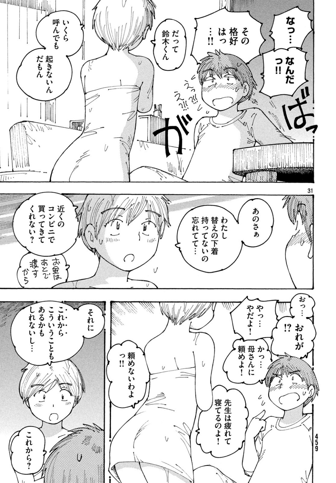 Ookumo-chan Flashback Chapter 23 32ページ
