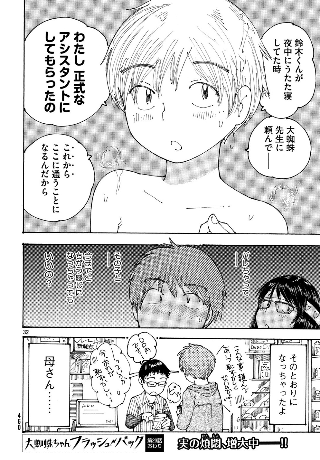 Ookumo-chan Flashback Chapter 23 33ページ