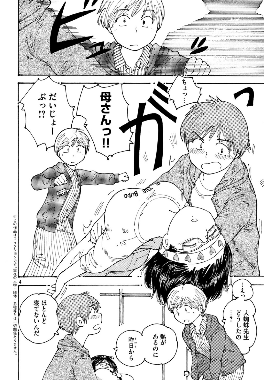 Ookumo-chan Flashback Chapter 23 5ページ