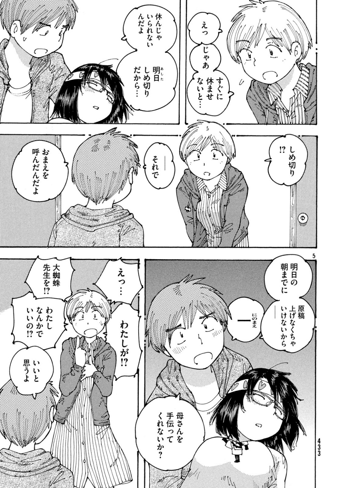 Ookumo-chan Flashback Chapter 23 6ページ