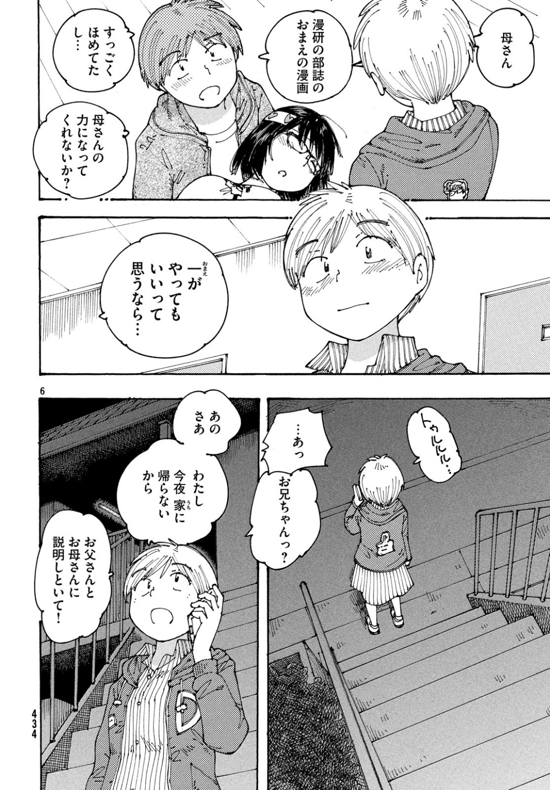 Ookumo-chan Flashback Chapter 23 7ページ