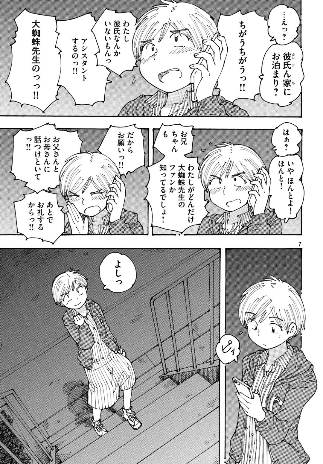 Ookumo-chan Flashback Chapter 23 8ページ