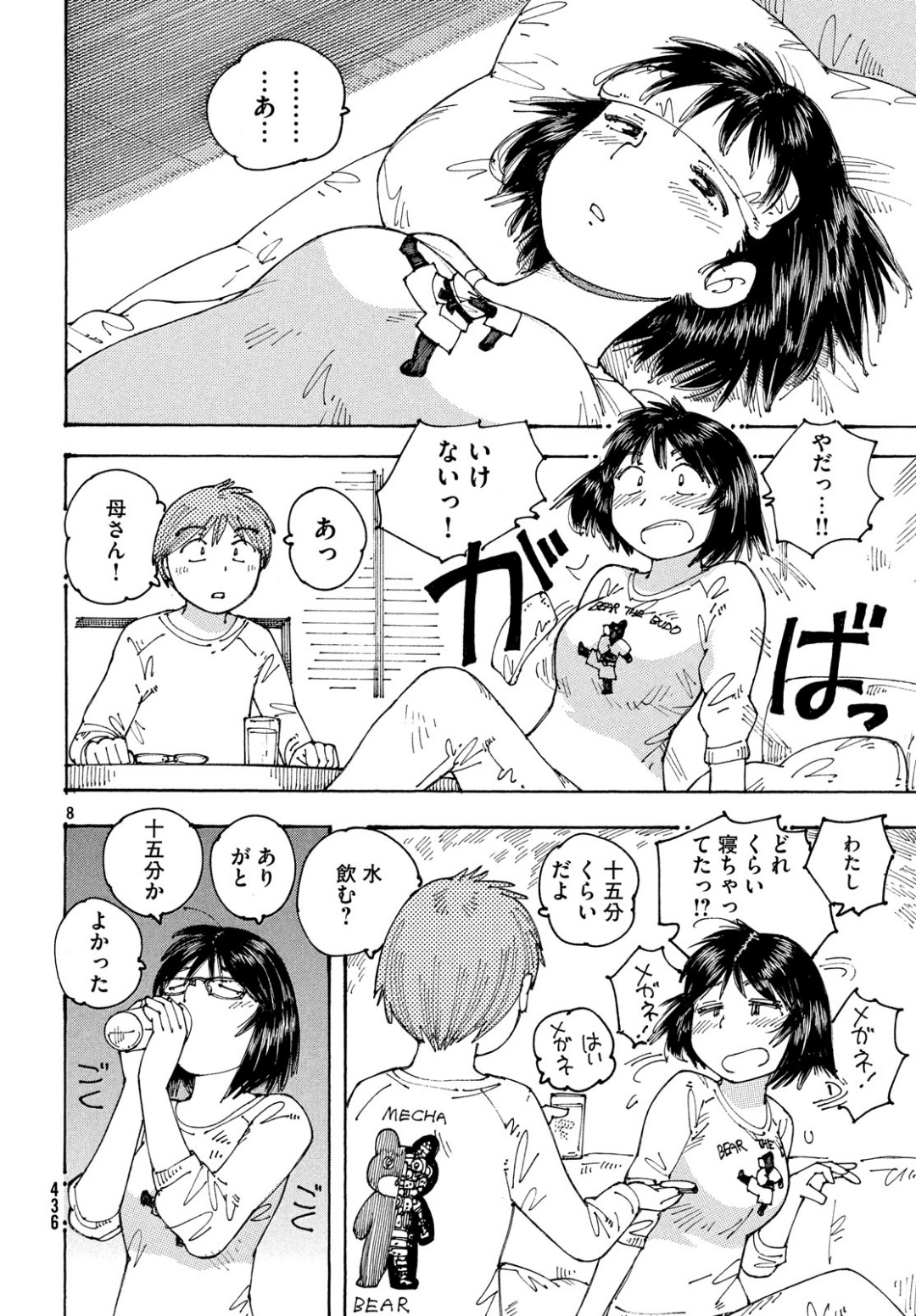 Ookumo-chan Flashback Chapter 23 9ページ