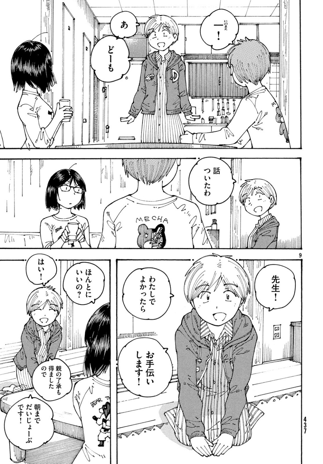Ookumo-chan Flashback Chapter 23 10ページ