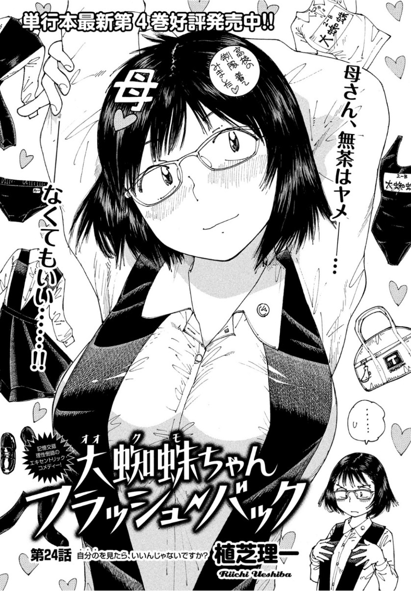Ookumo-chan Flashback Chapter 24 1ページ