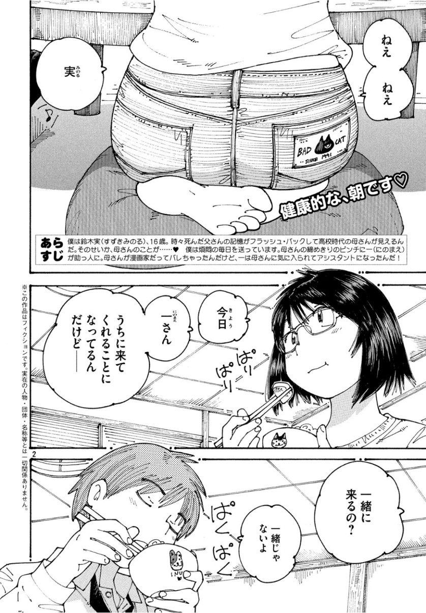 Ookumo-chan Flashback Chapter 24 2ページ