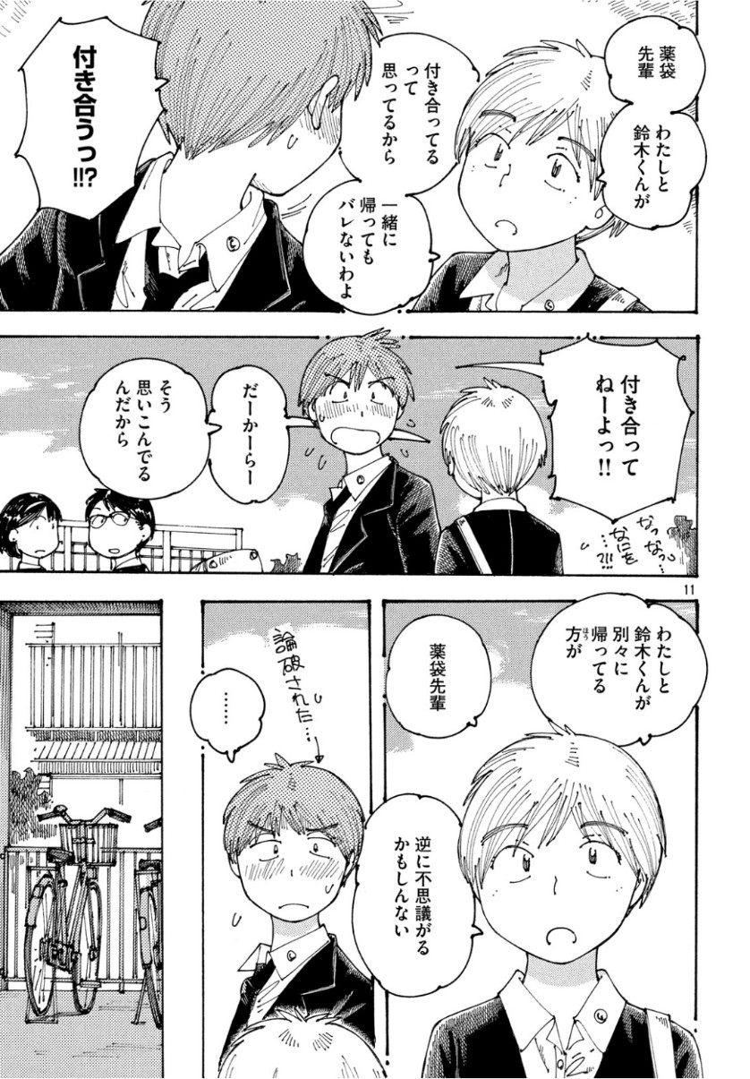 Ookumo-chan Flashback Chapter 24 11ページ