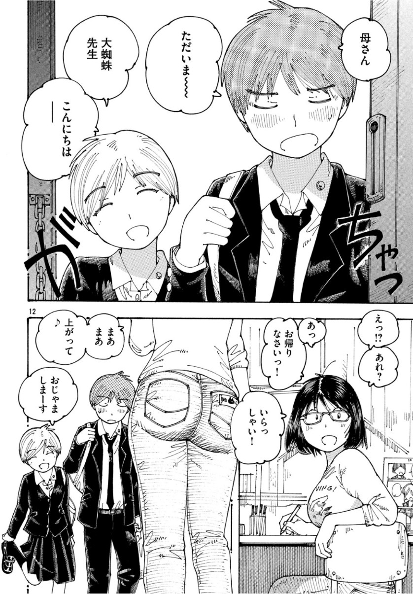 Ookumo-chan Flashback Chapter 24 12ページ