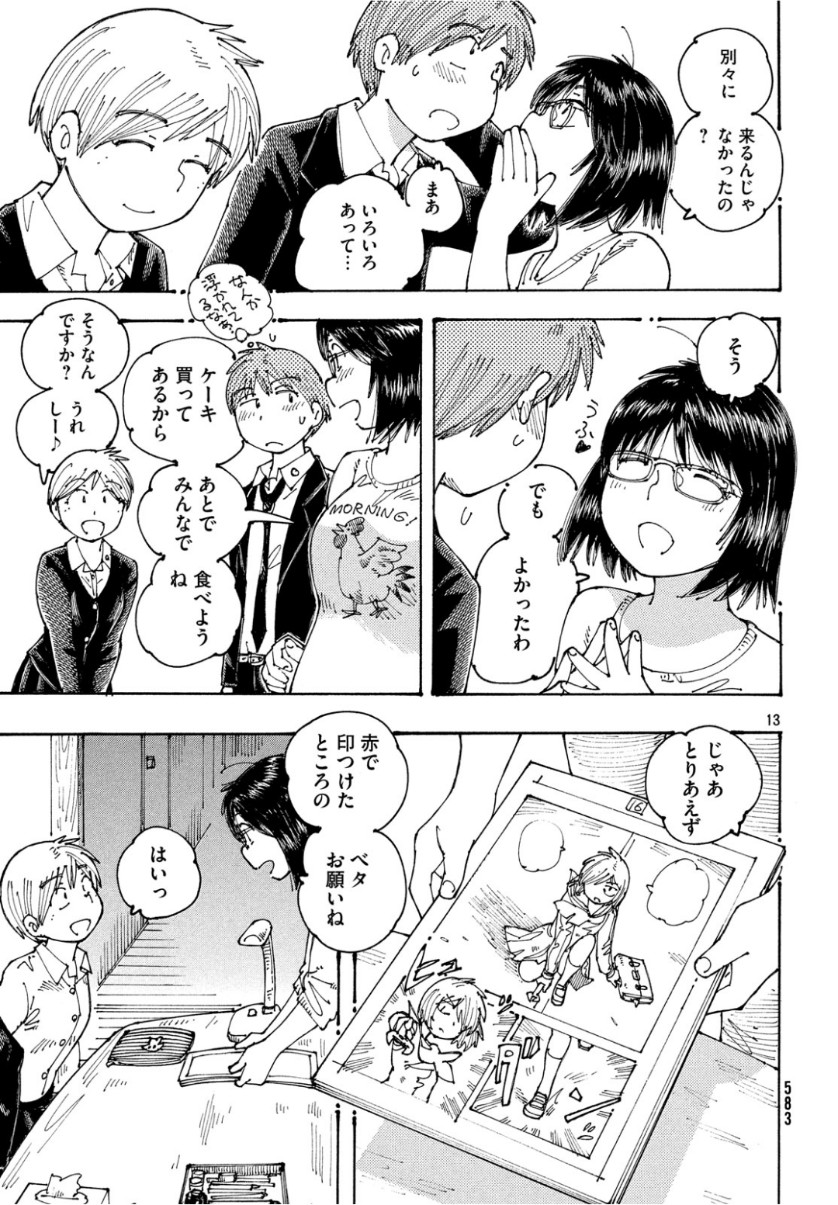 Ookumo-chan Flashback Chapter 24 13ページ