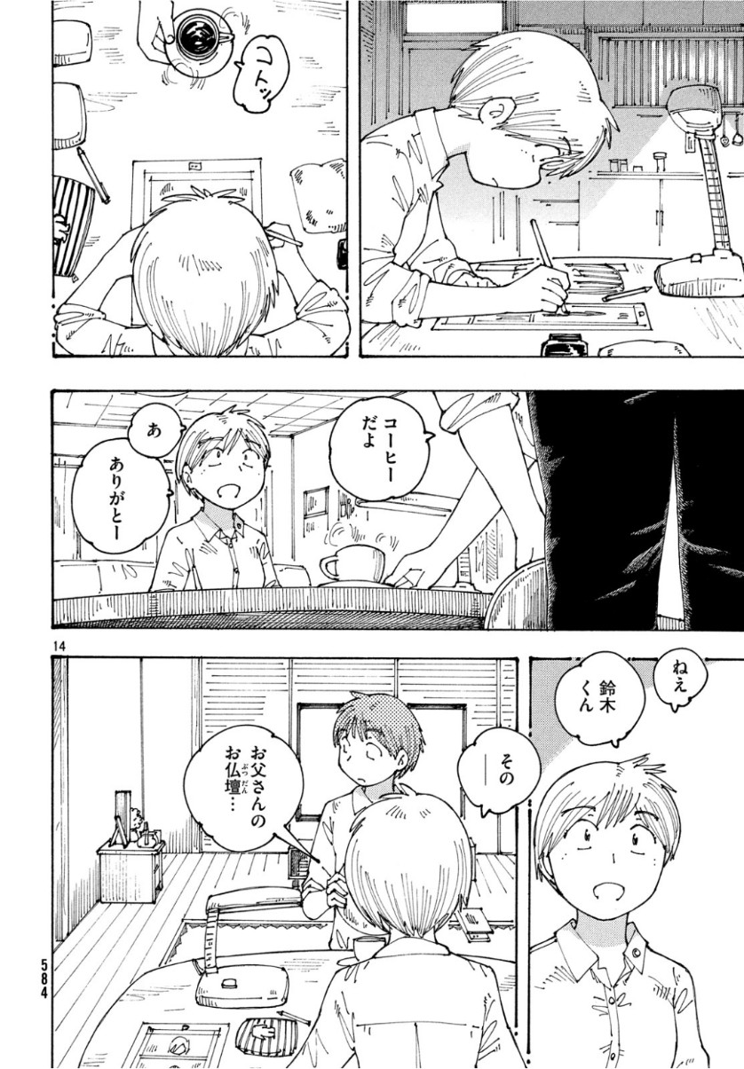 Ookumo-chan Flashback Chapter 24 14ページ