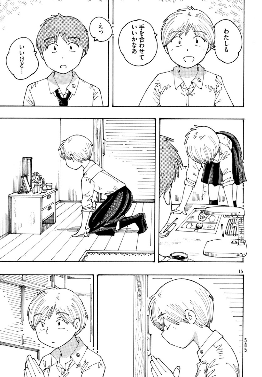 Ookumo-chan Flashback Chapter 24 15ページ