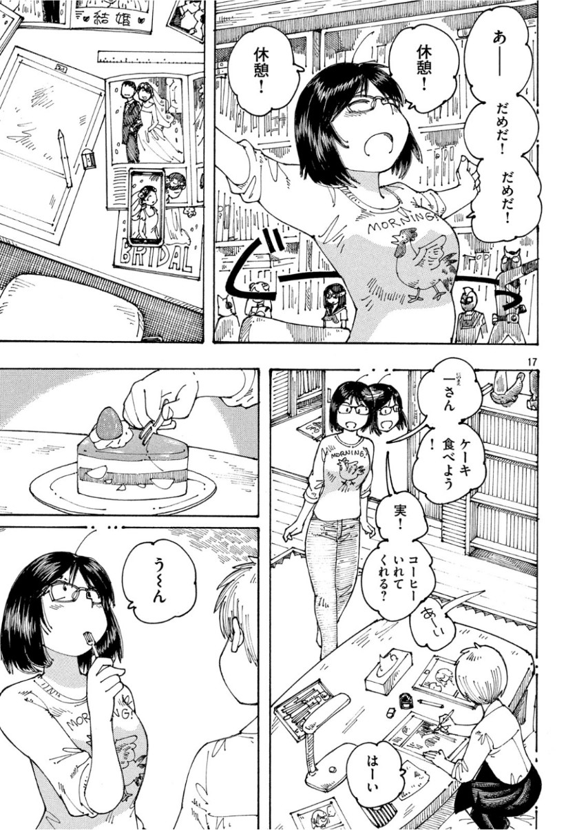 Ookumo-chan Flashback Chapter 24 17ページ