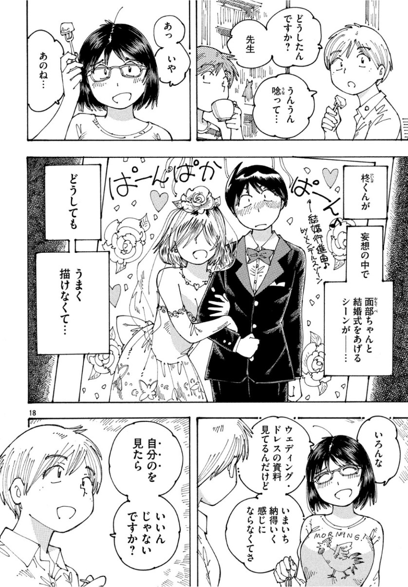 Ookumo-chan Flashback Chapter 24 18ページ