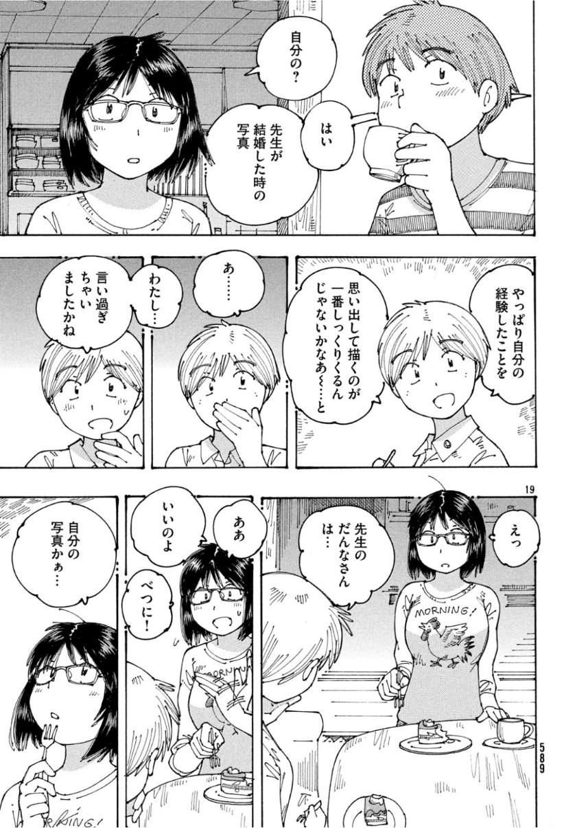 Ookumo-chan Flashback Chapter 24 19ページ