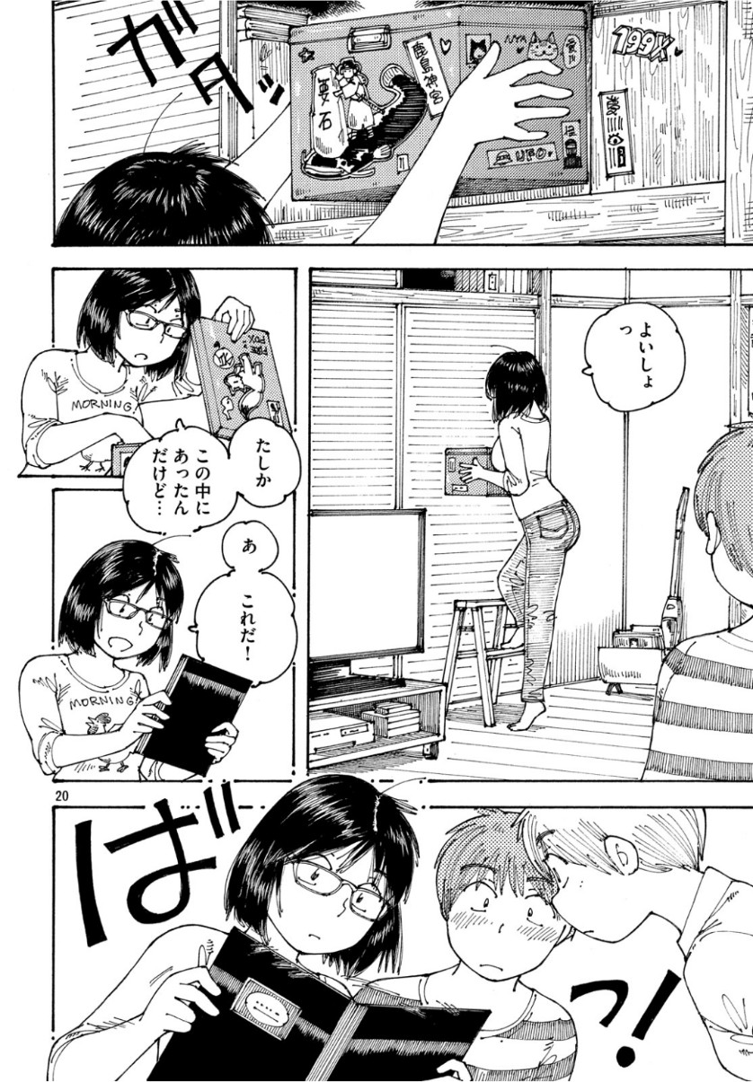 Ookumo-chan Flashback Chapter 24 20ページ