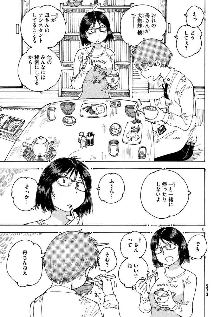 Ookumo-chan Flashback Chapter 24 3ページ