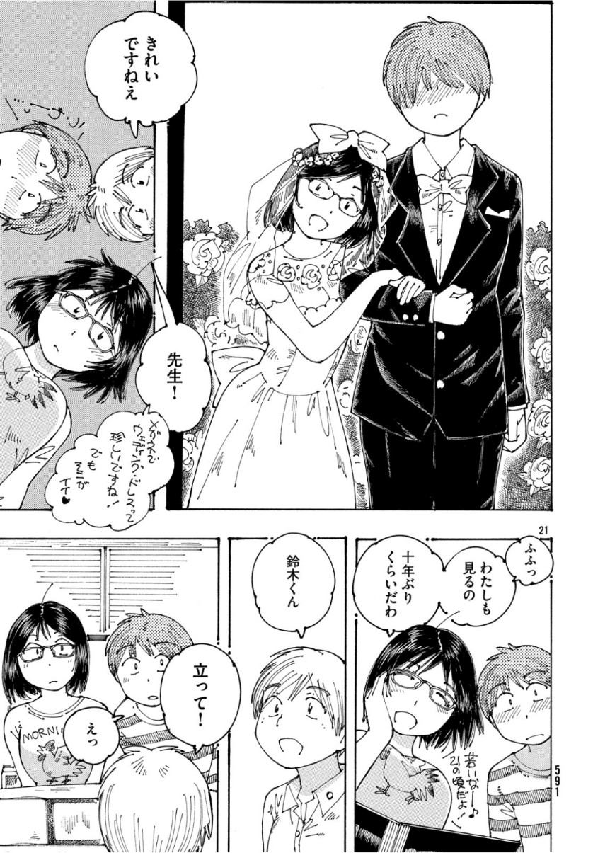 Ookumo-chan Flashback Chapter 24 21ページ