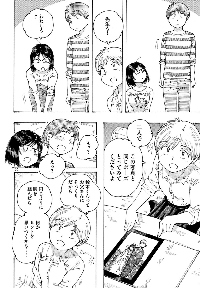 Ookumo-chan Flashback Chapter 24 22ページ