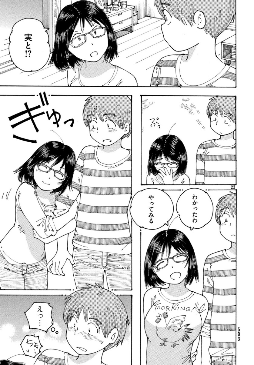 Ookumo-chan Flashback Chapter 24 23ページ