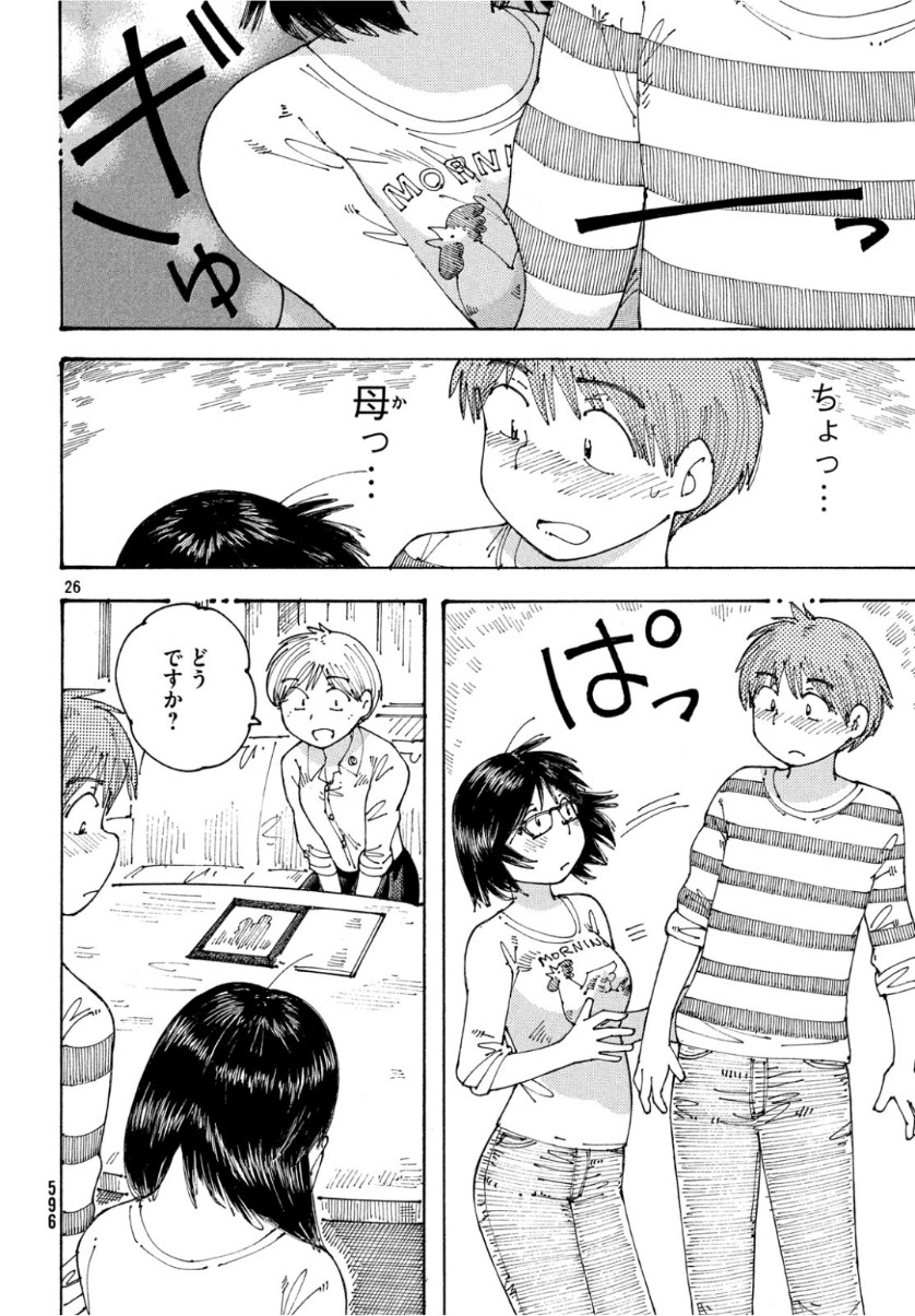 Ookumo-chan Flashback Chapter 24 26ページ