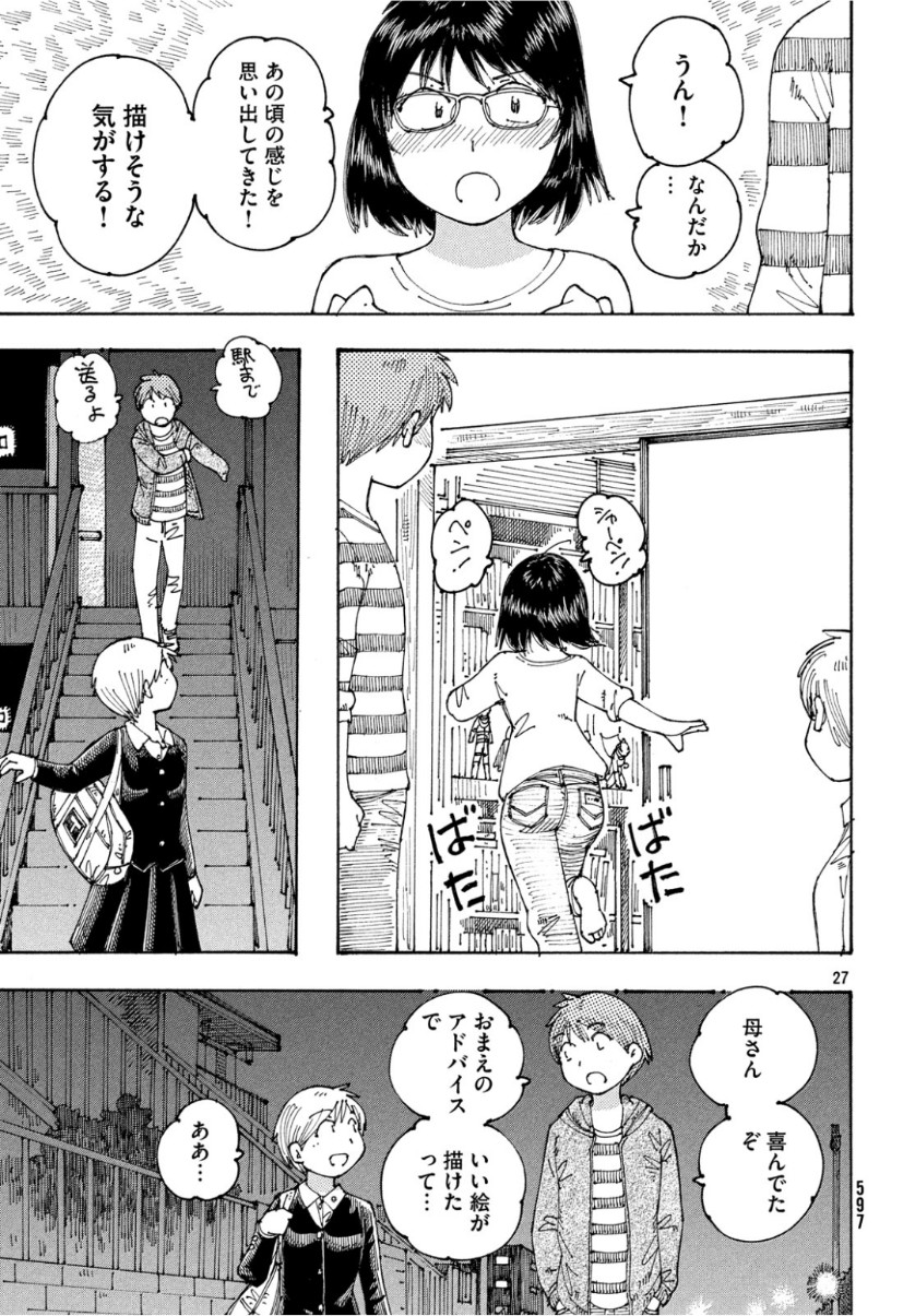 Ookumo-chan Flashback Chapter 24 27ページ