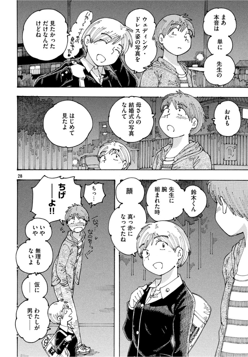 Ookumo-chan Flashback Chapter 24 28ページ