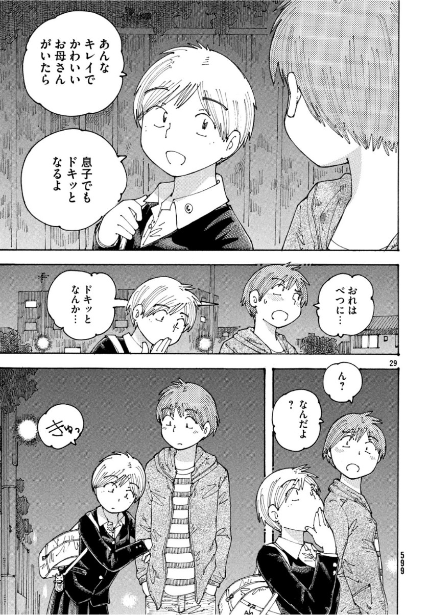 Ookumo-chan Flashback Chapter 24 29ページ