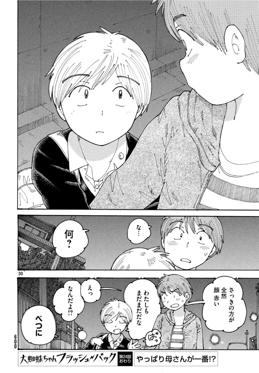 Ookumo-chan Flashback Chapter 24 30ページ