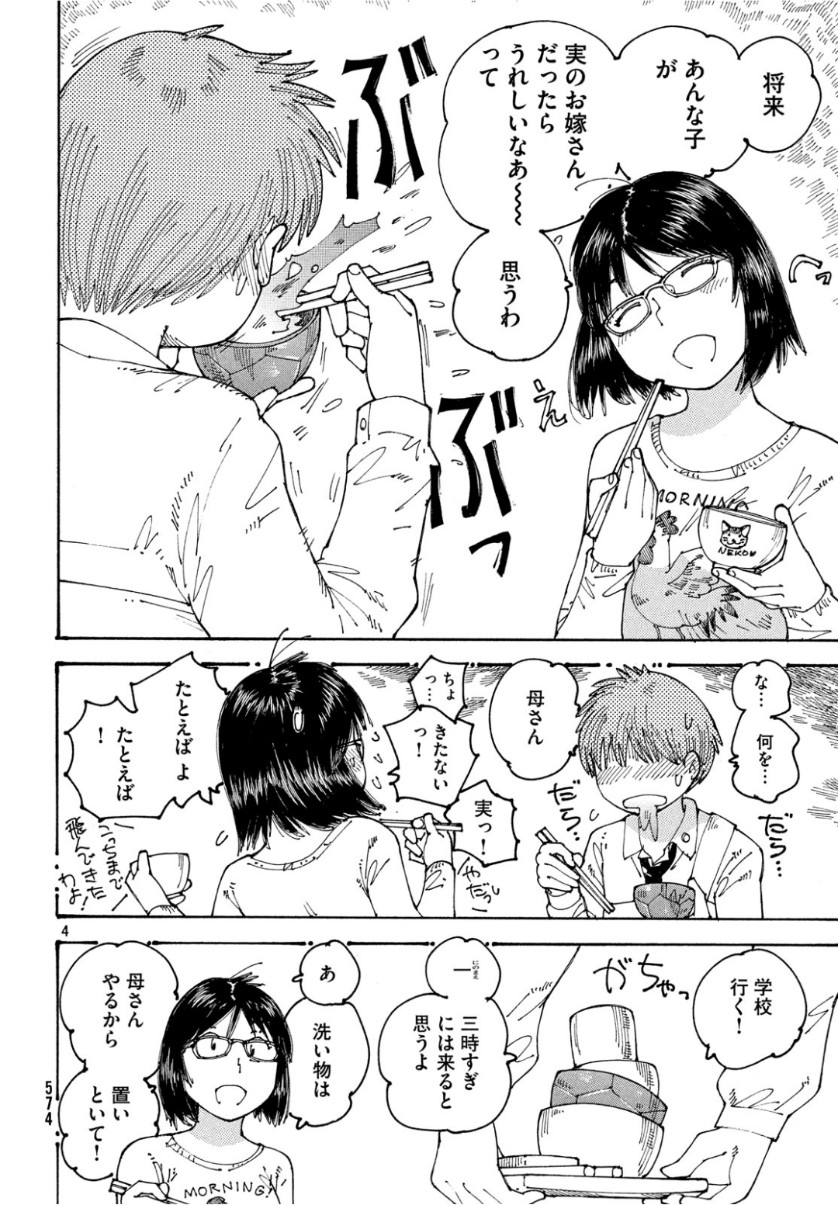 Ookumo-chan Flashback Chapter 24 4ページ