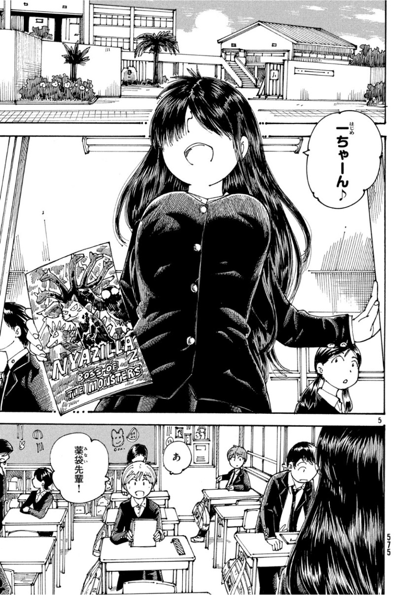 Ookumo-chan Flashback Chapter 24 5ページ
