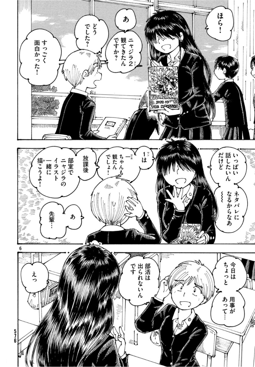 Ookumo-chan Flashback Chapter 24 6ページ
