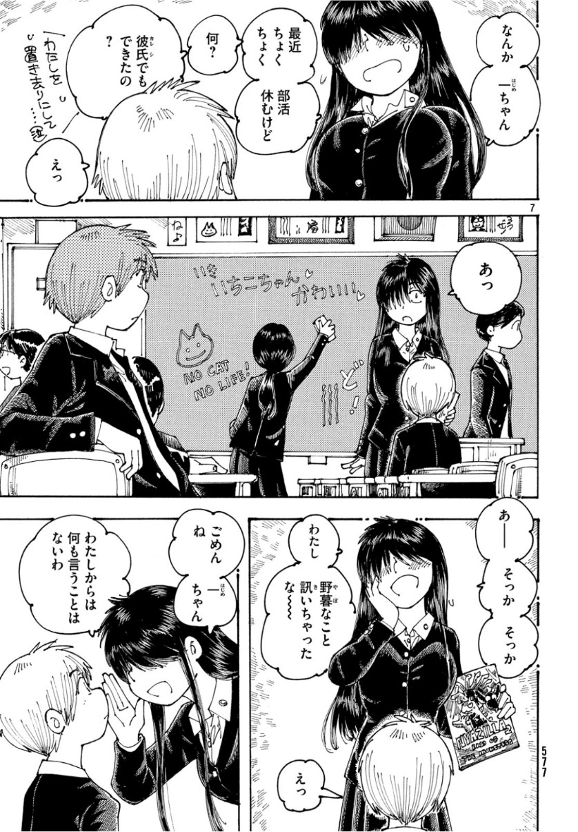 Ookumo-chan Flashback Chapter 24 7ページ