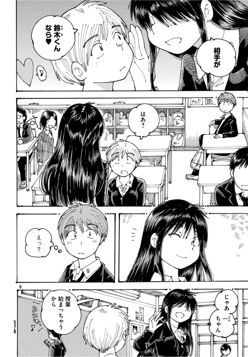 Ookumo-chan Flashback Chapter 24 8ページ