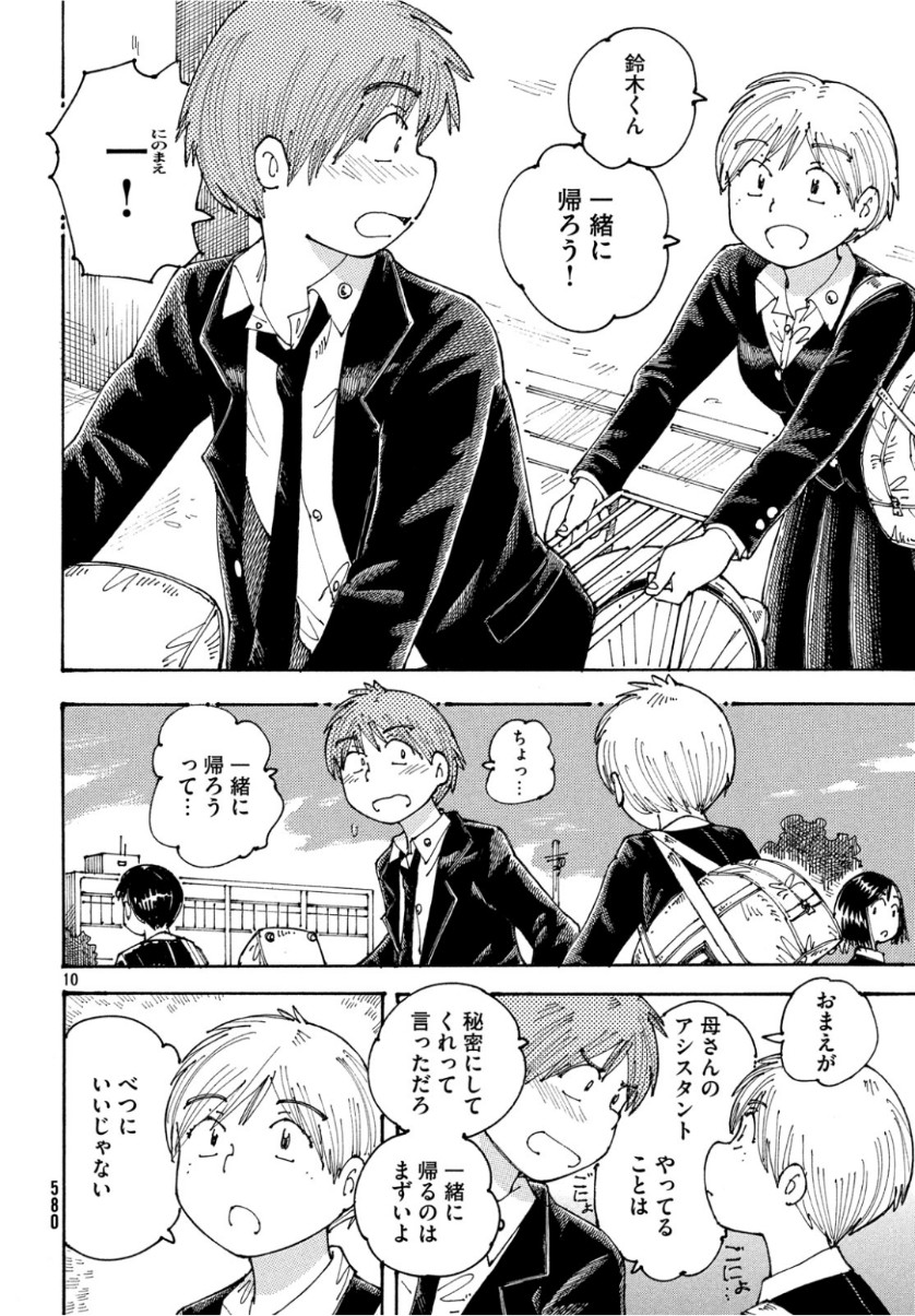 Ookumo-chan Flashback Chapter 24 10ページ