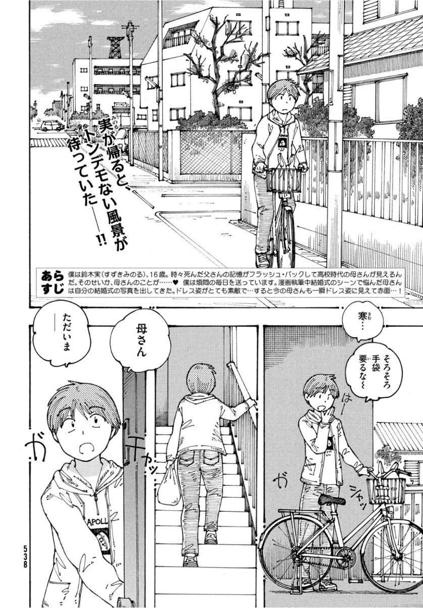 Ookumo-chan Flashback Chapter 25 2ページ