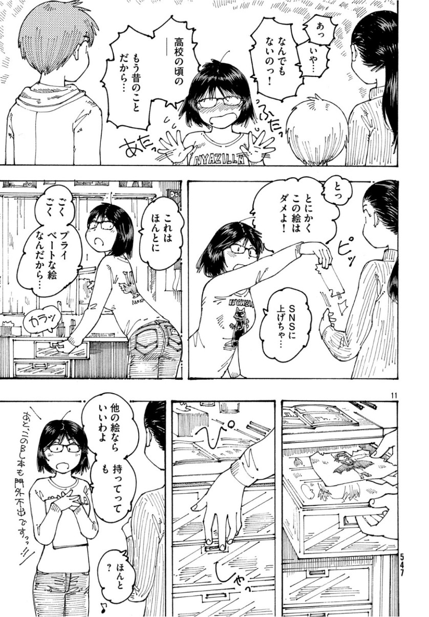 Ookumo-chan Flashback Chapter 25 11ページ