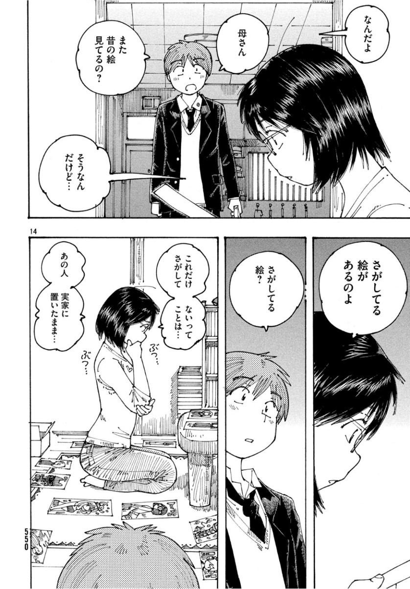 Ookumo-chan Flashback Chapter 25 14ページ