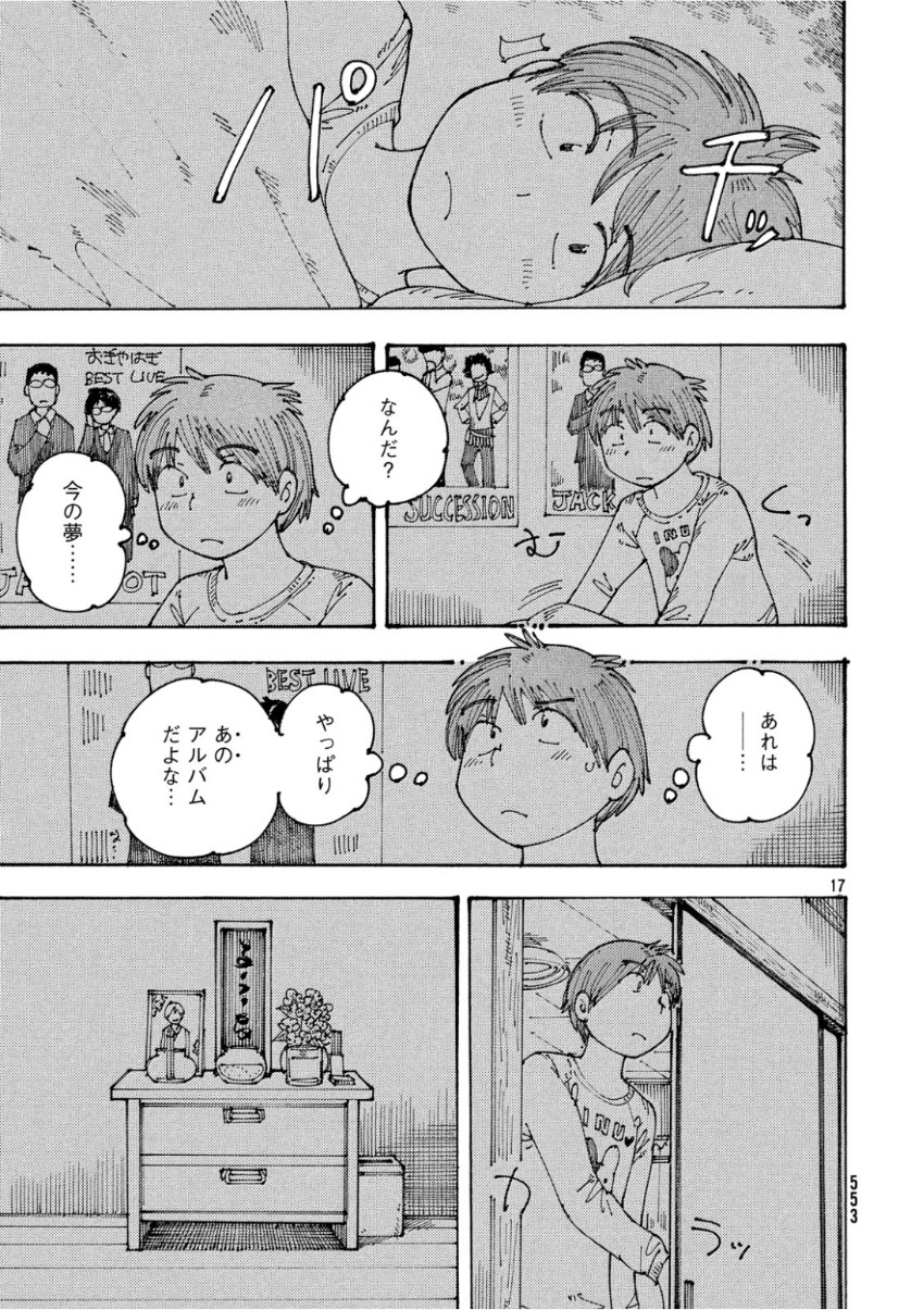 Ookumo-chan Flashback Chapter 25 17ページ