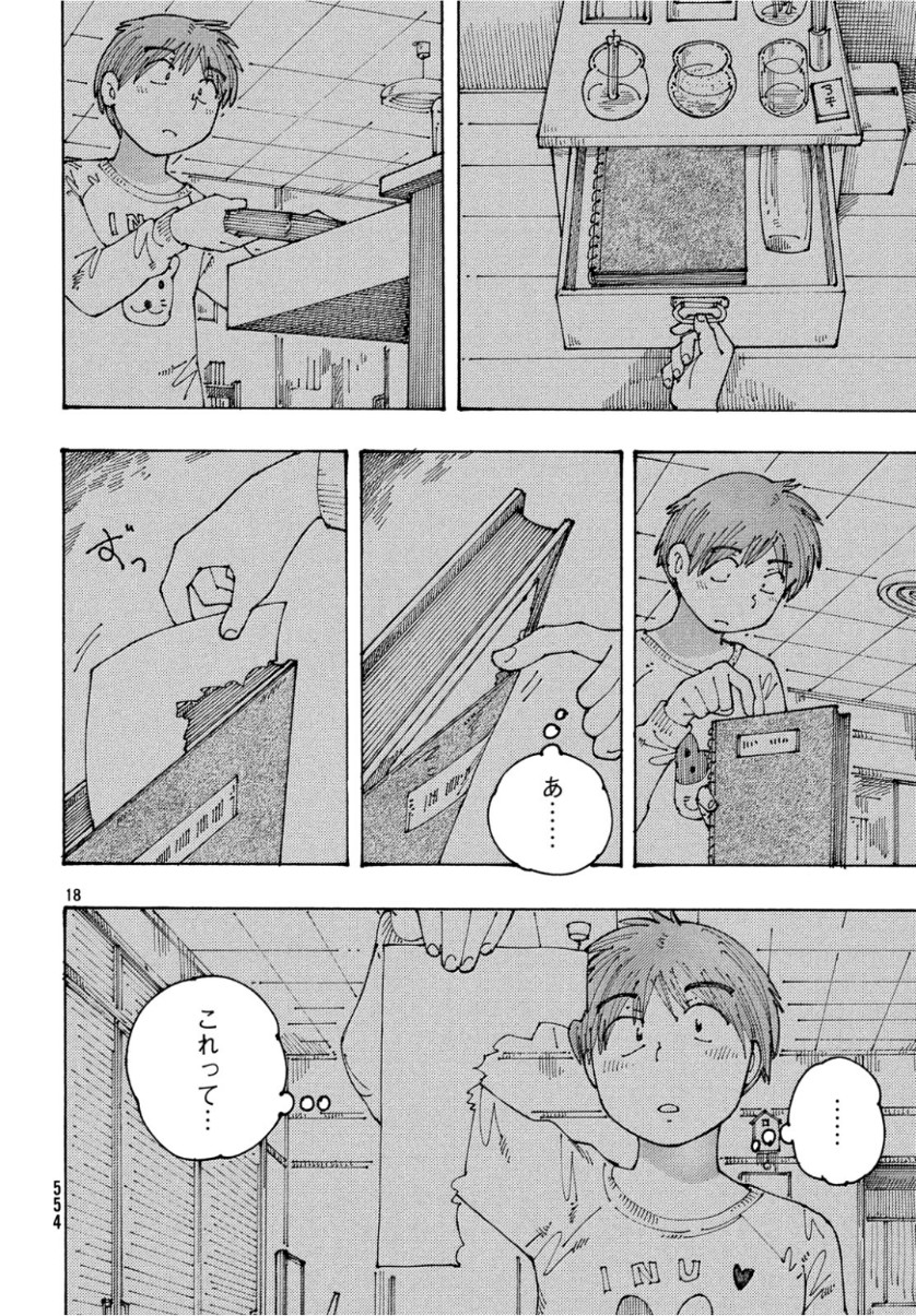 Ookumo-chan Flashback Chapter 25 18ページ
