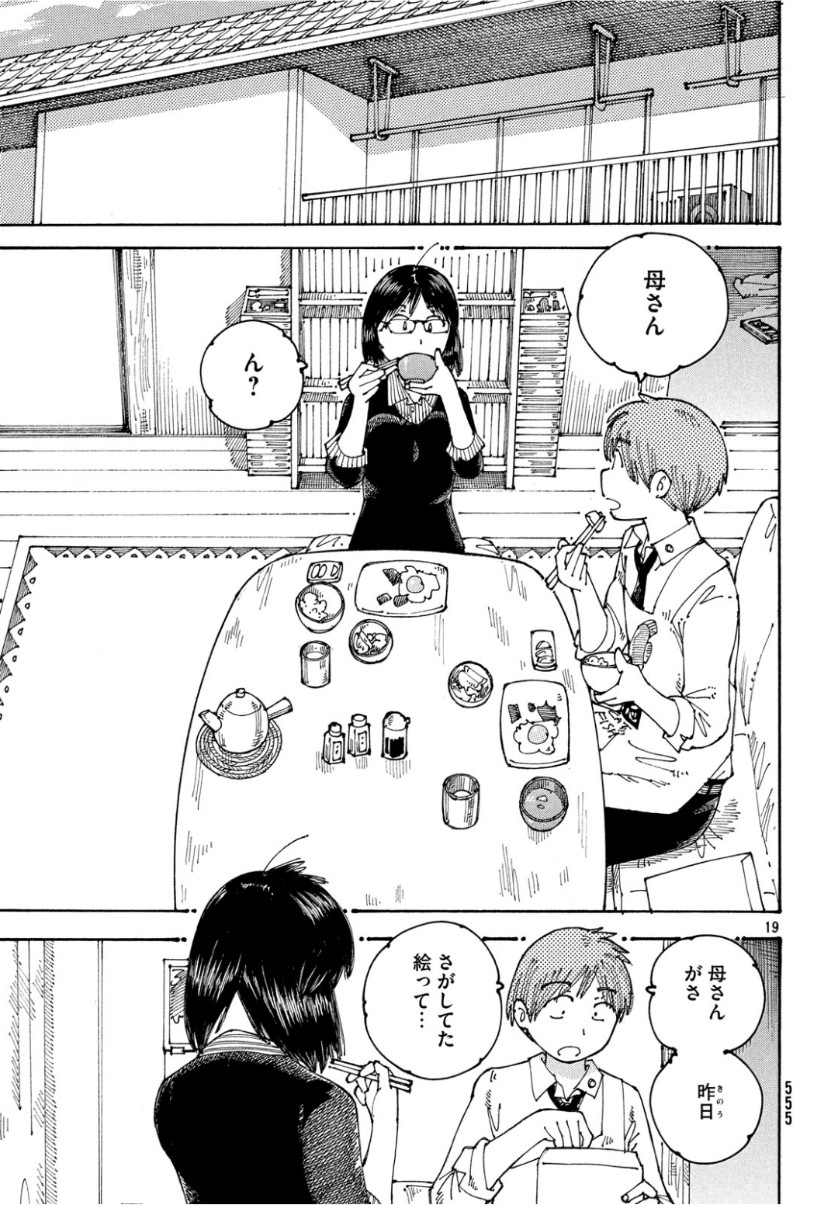 Ookumo-chan Flashback Chapter 25 19ページ